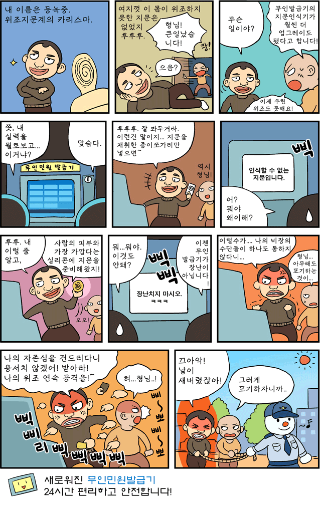 내게 거짓말을 해봐! 무인민원발급기