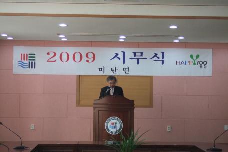 2009년 시무식