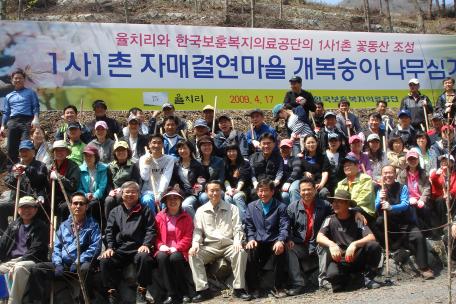 율치리-한국보훈복지의료공단(1사1촌) 식목행사