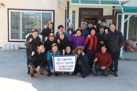 서울대학교 법인3기 신입사원 봉사활동