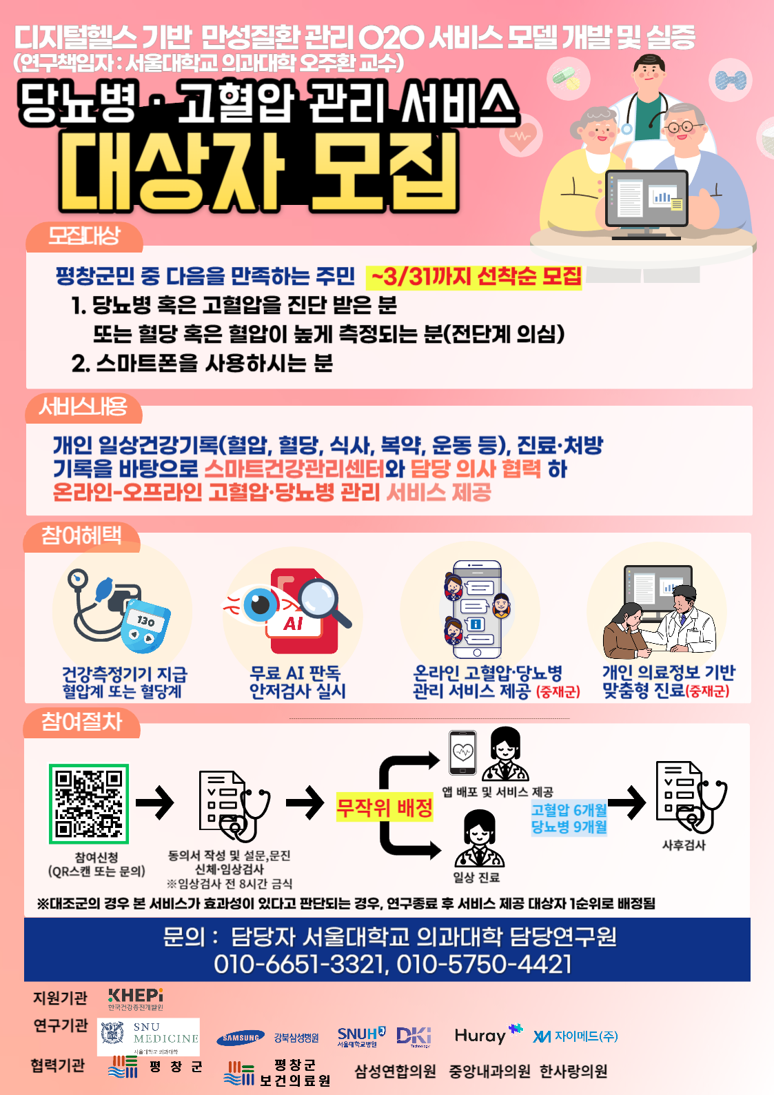 모집공고 포스터(서비스 대상자 모집).png