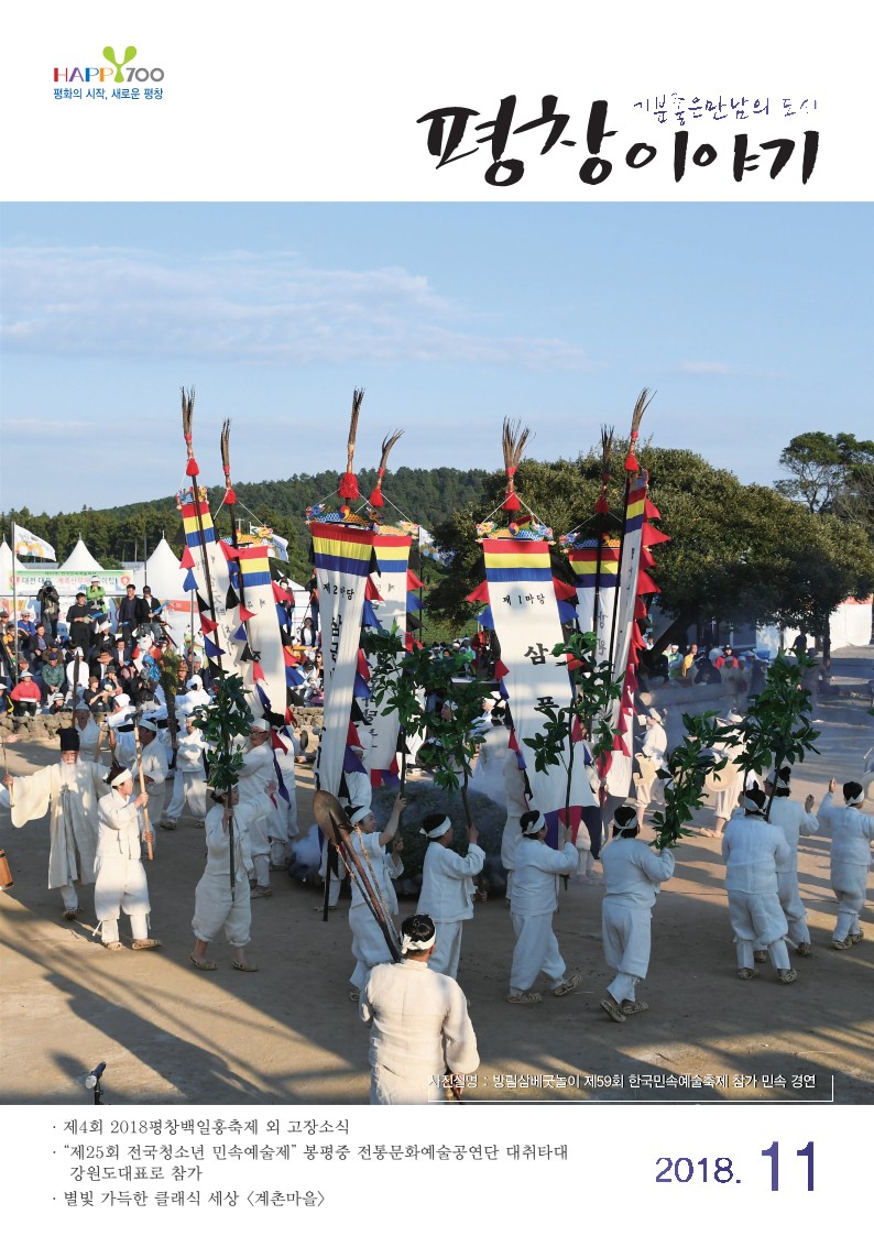 2018년11월호평창이야기_표지.jpg