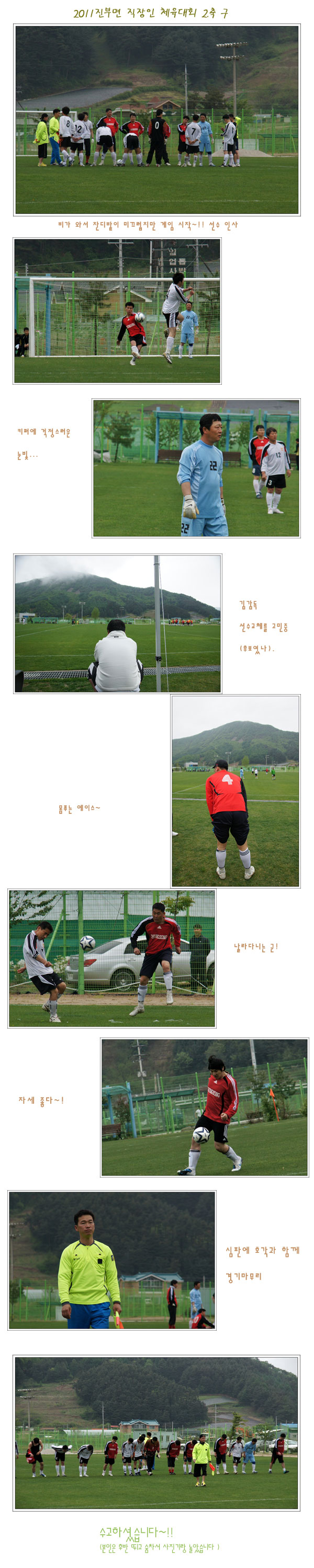 2011-05-26-직장인체육대회(축구)_441_f1.jpg