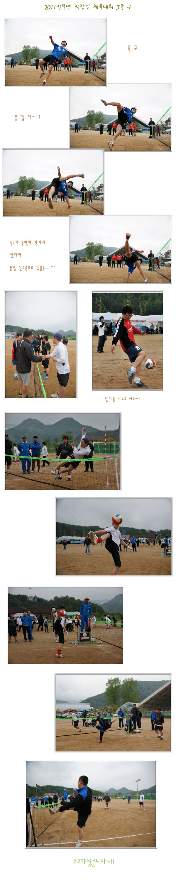 2011-05-26-직장인체육대회(족구)_442_f1.jpg