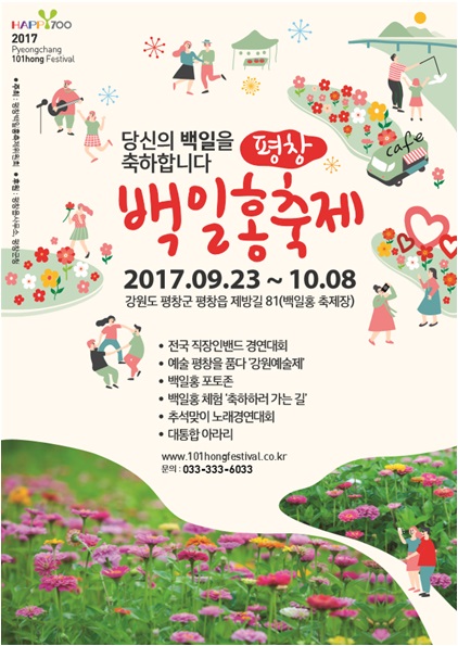 백일홍축제포스터.jpg