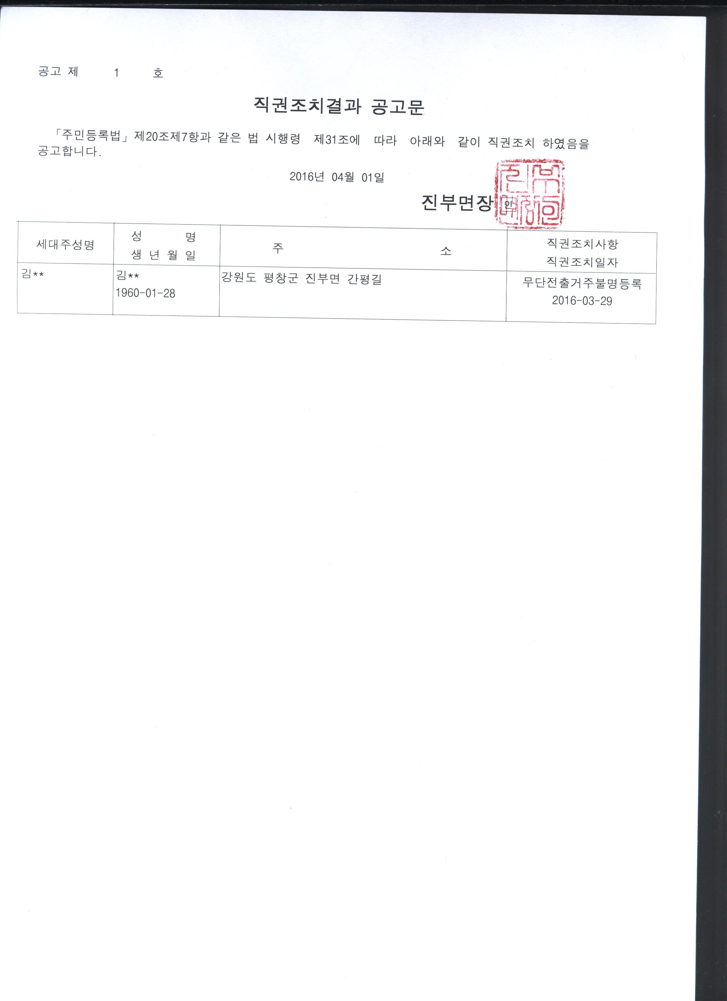 직권조치결과공고문.jpeg