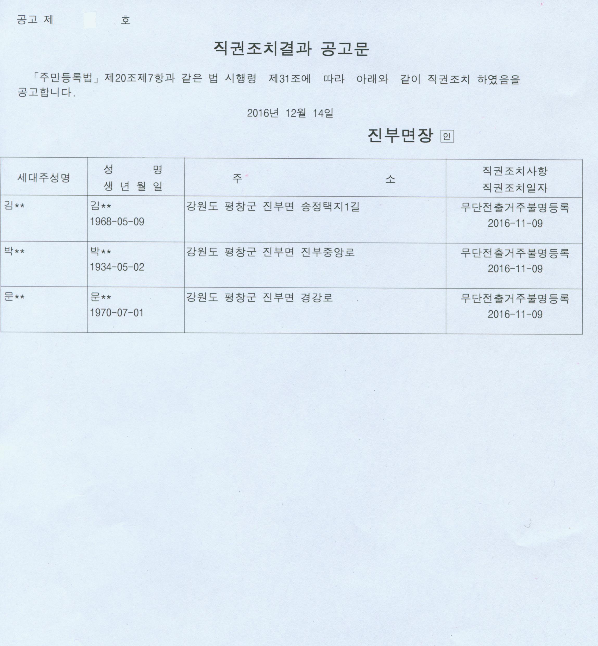 직권조치결과공고문1.jpg.jpg