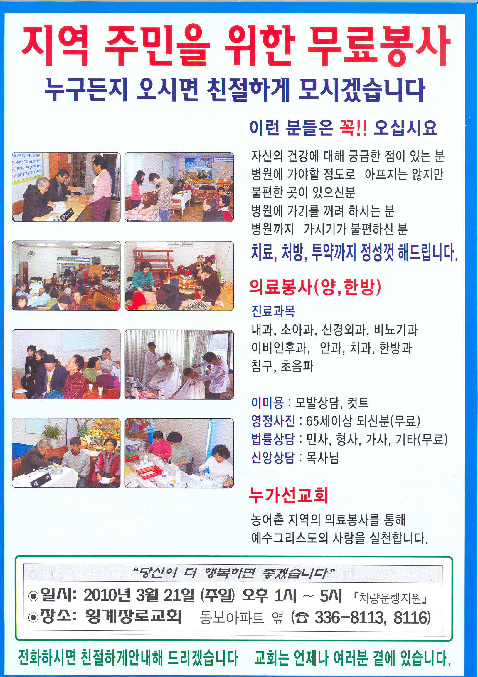 횡계장로교회무료봉사.jpg