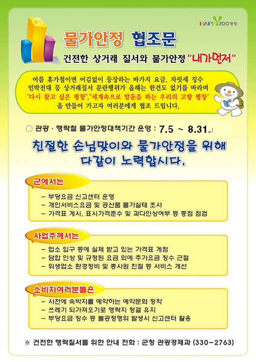 1. 물가안정 협조문.bmp