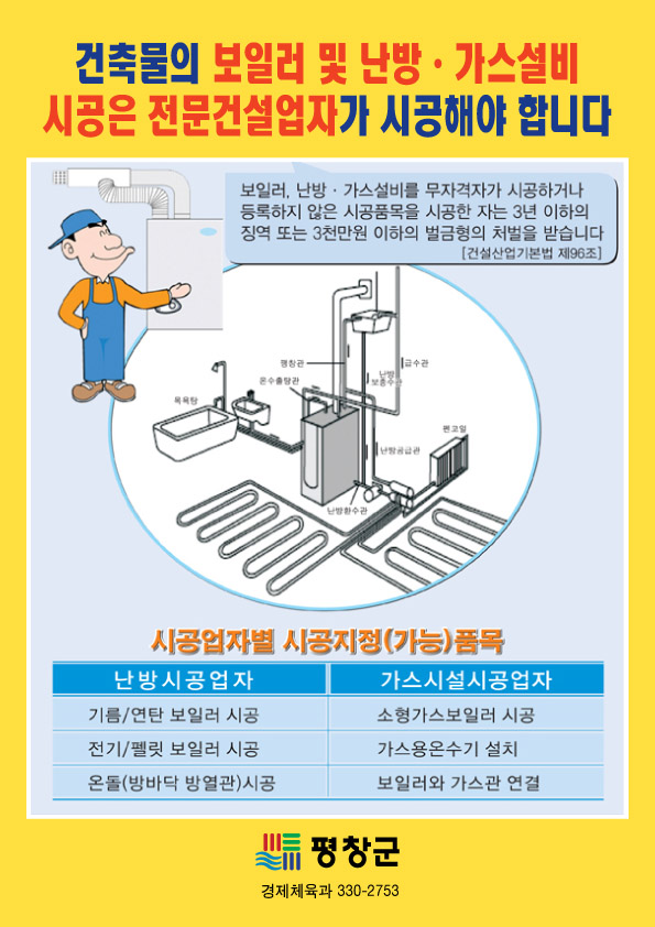 보일러 가스설비 전문시공업자.jpg