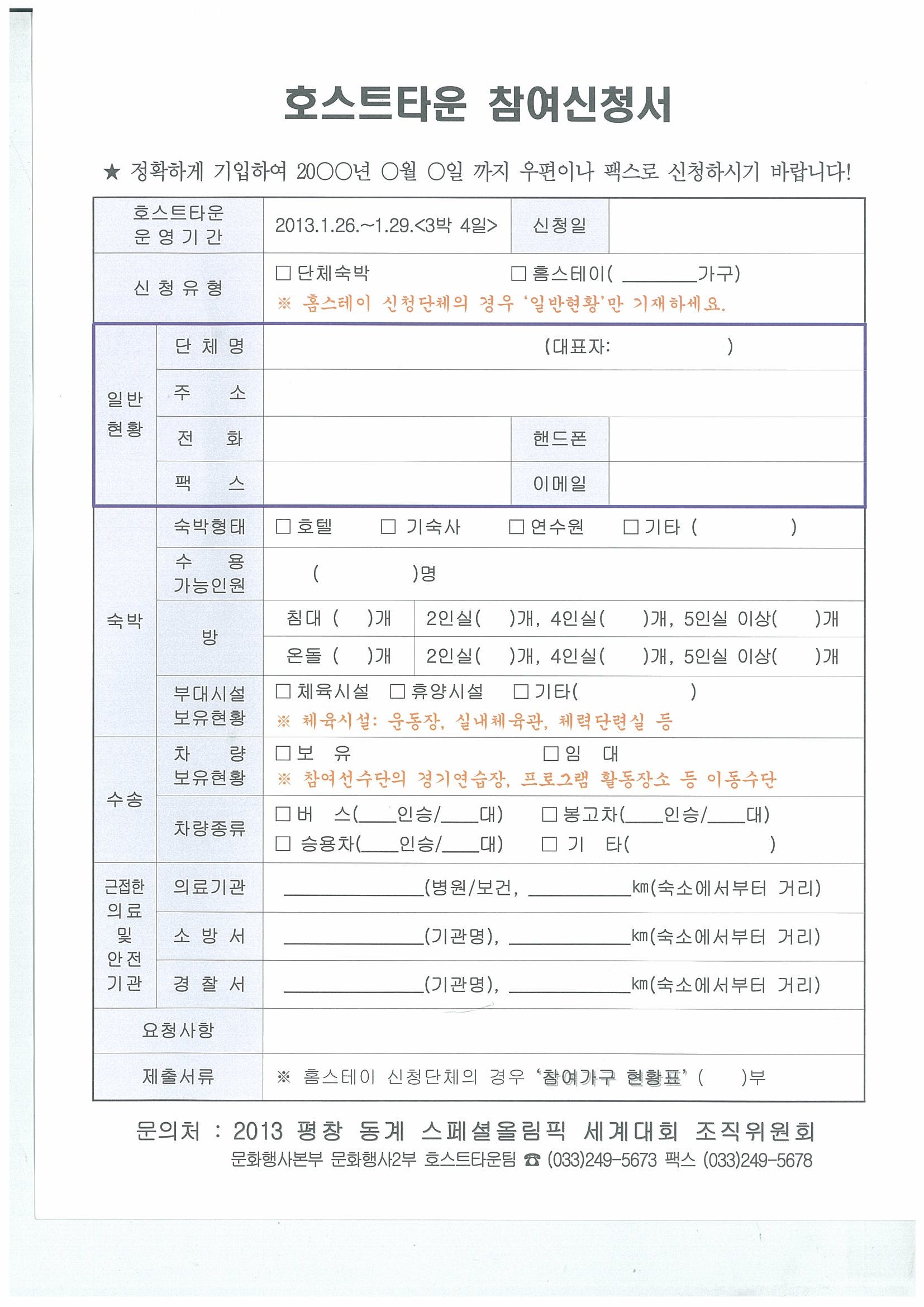 호스트타운 참여신청서.jpg