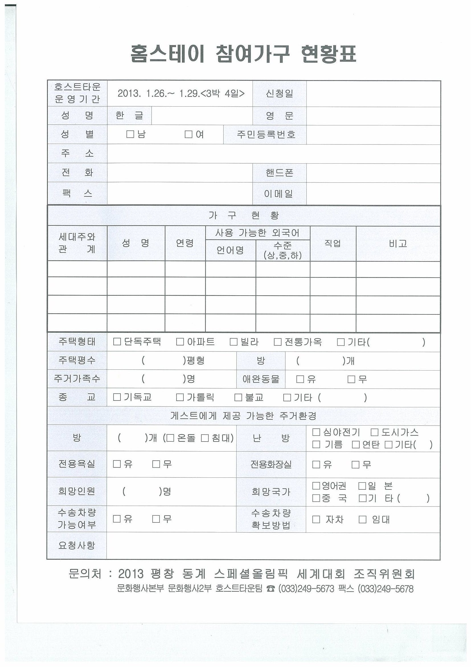 홈스테이 참여가구 현황표.jpg