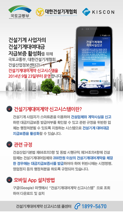 건설기계대여계약신고시스템운영홍보자료.jpg