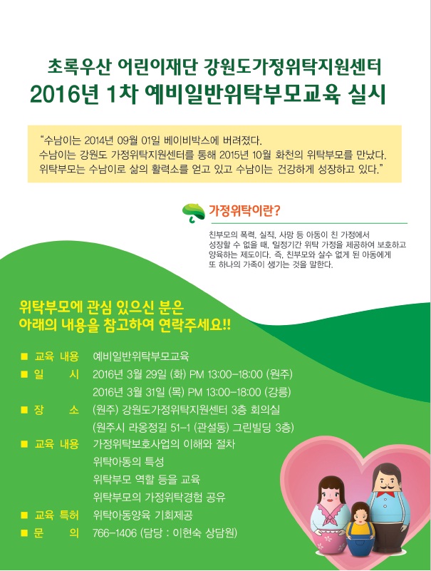 2016년1차예비일반위탁부모교육실시.jpg