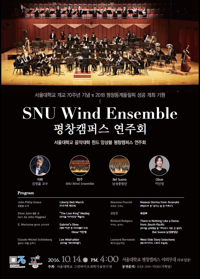 SNU_wind_ensemble.jpg