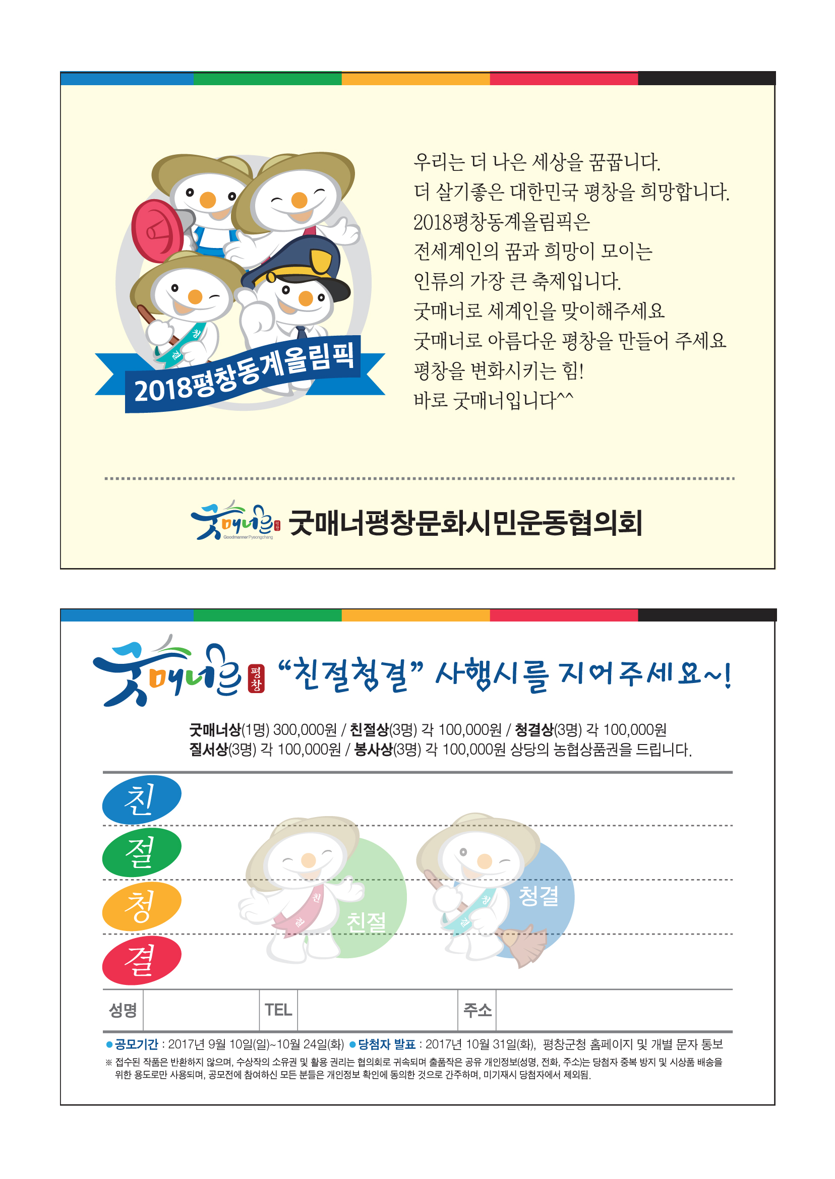 4행시카드(친절청결)최종.jpg