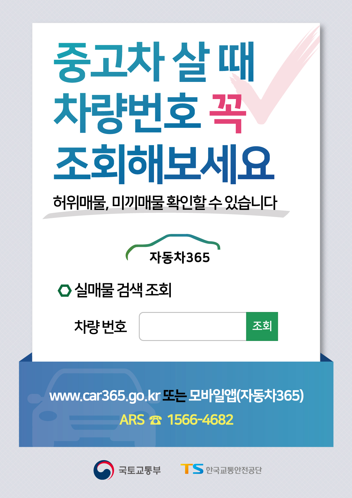 중고차 실매물 검색서비스 홍보포스터.jpg