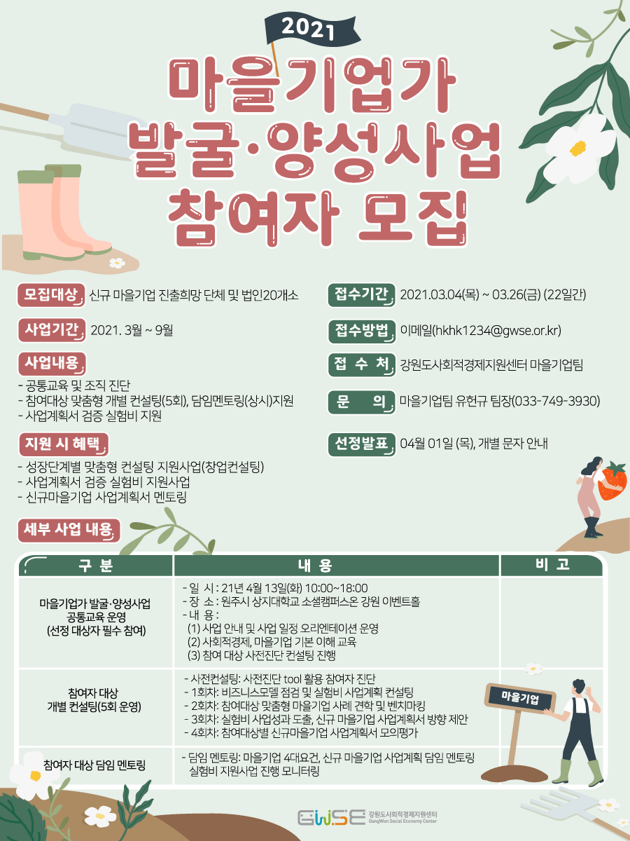 「마을기업가 발굴·양성 사업」참여자 모집 홍보물.png