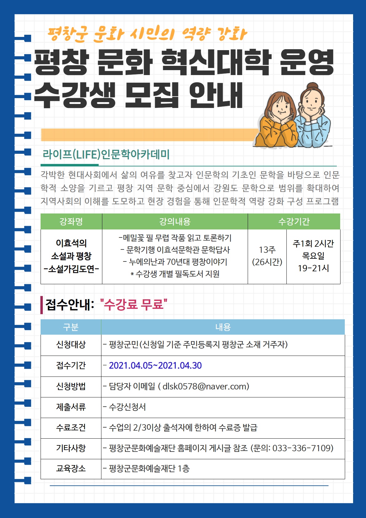 사본 -수강생모집안내.jpg