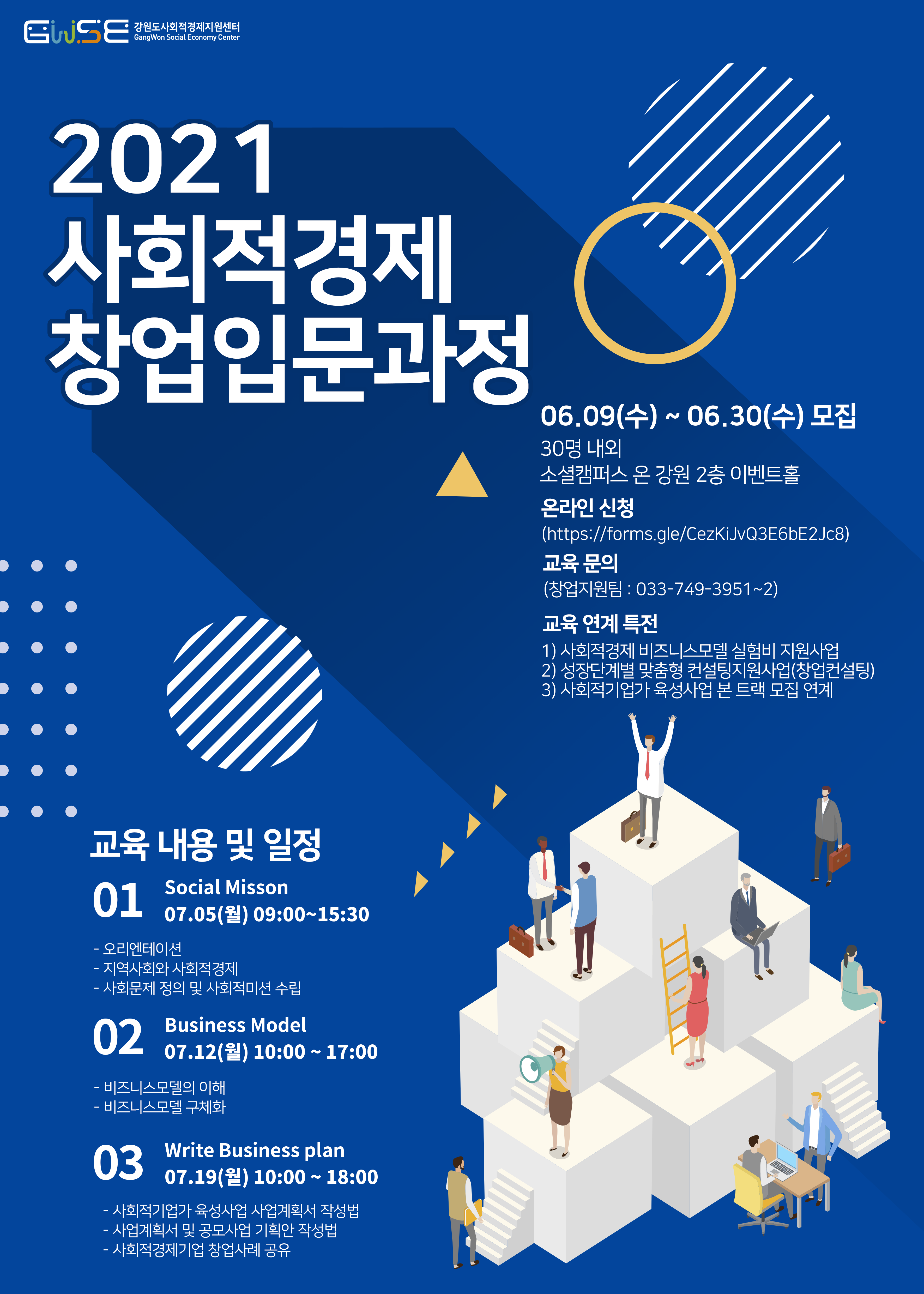 2. 2021년 사회적경제 창업입문과정 수강생 모집 웹배너.png