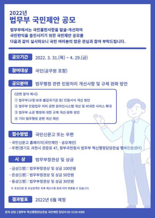 법무부 국민제안 공모전 포스터.png