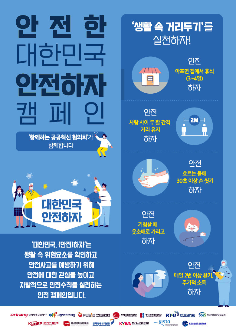 대한민국 안전하자.png