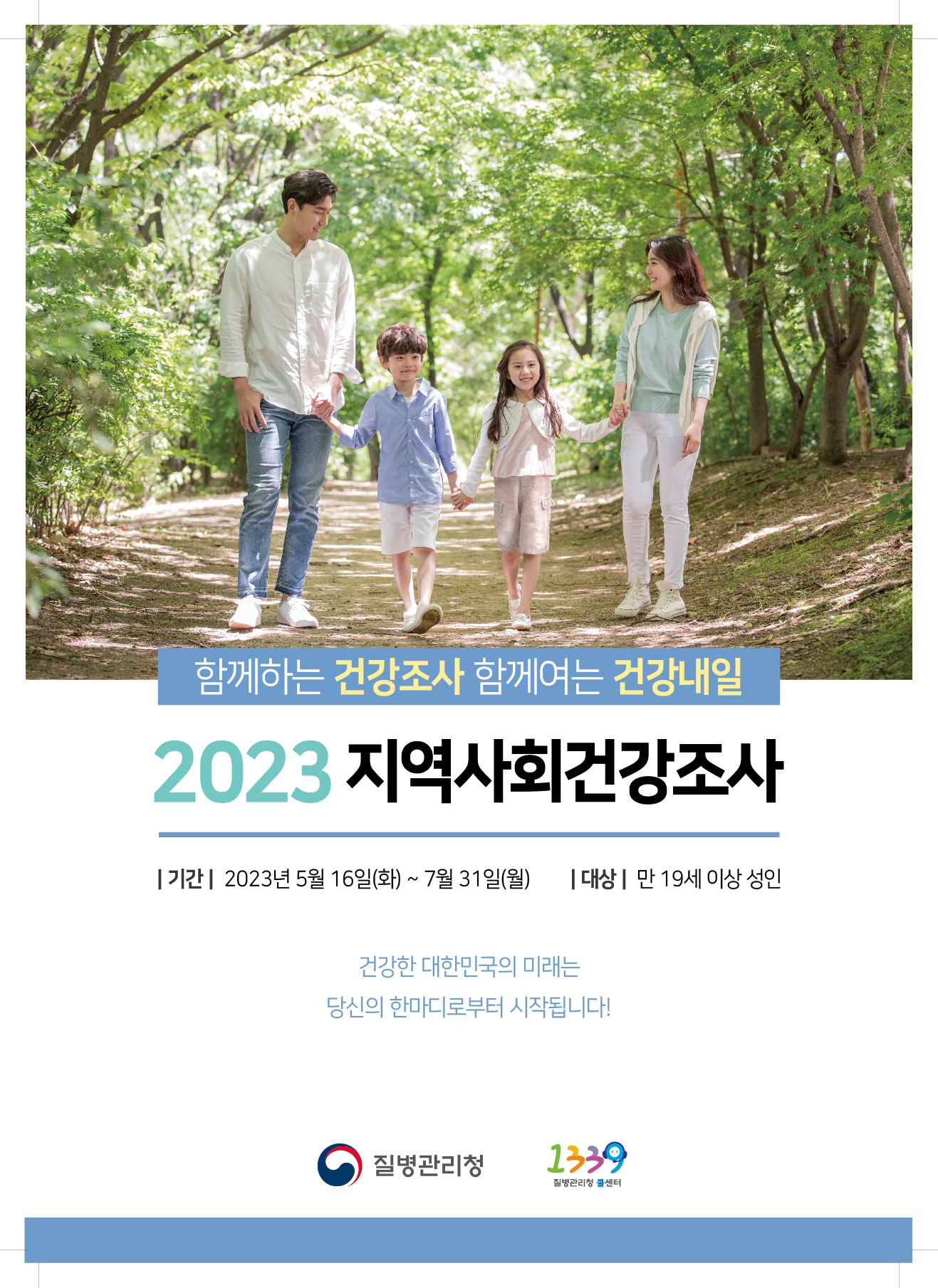 2023년 지역사회건강조사.jpg