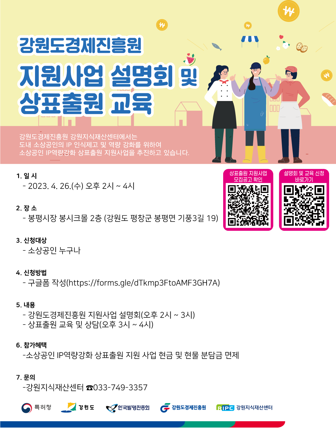 강원도경제진흥원 지원사업 설명회 및 상표출원교육_카드뉴스(평창).png