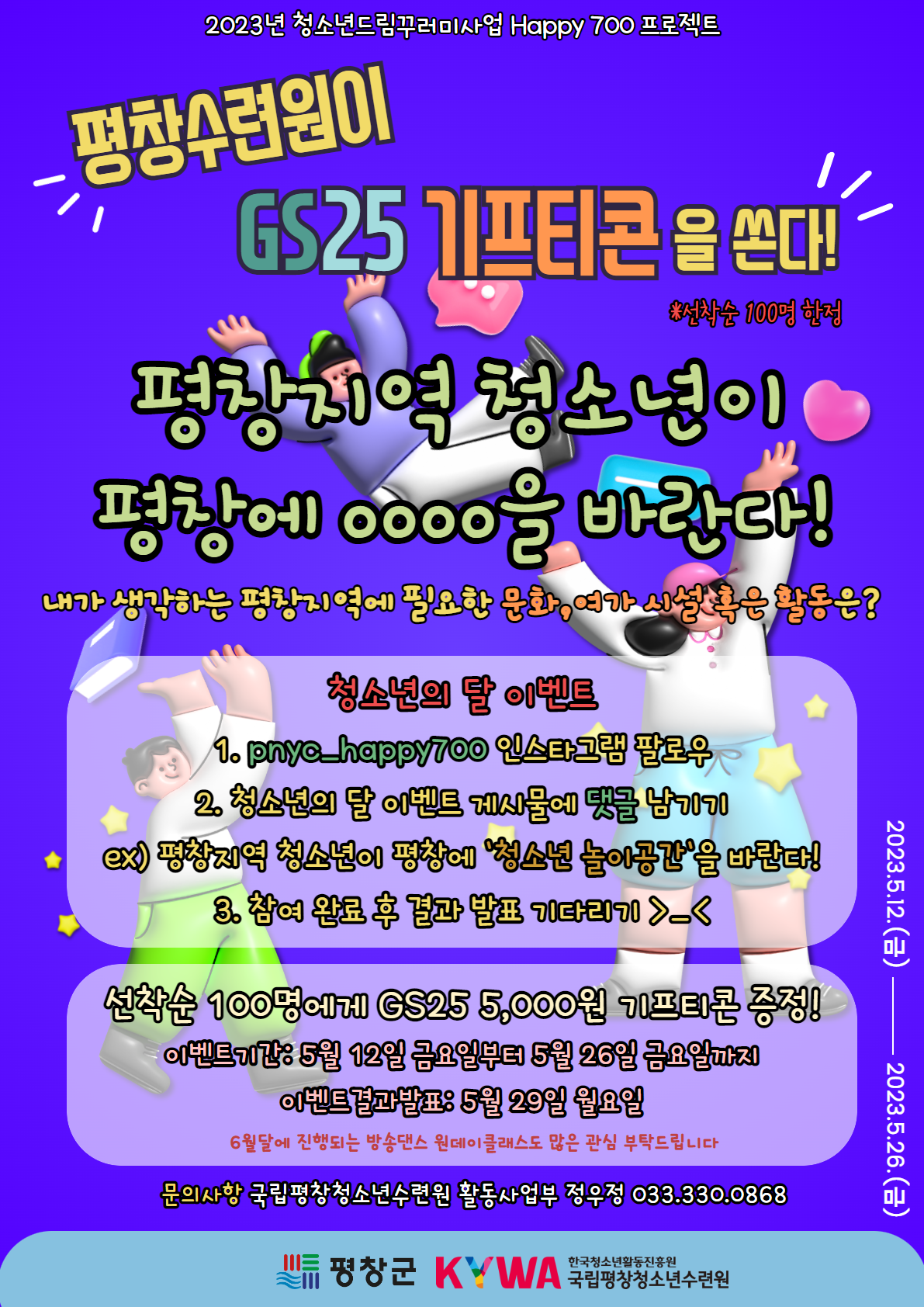 Happy 700 프로젝트 청소년의 달 포스터 오프라인 배포용.png