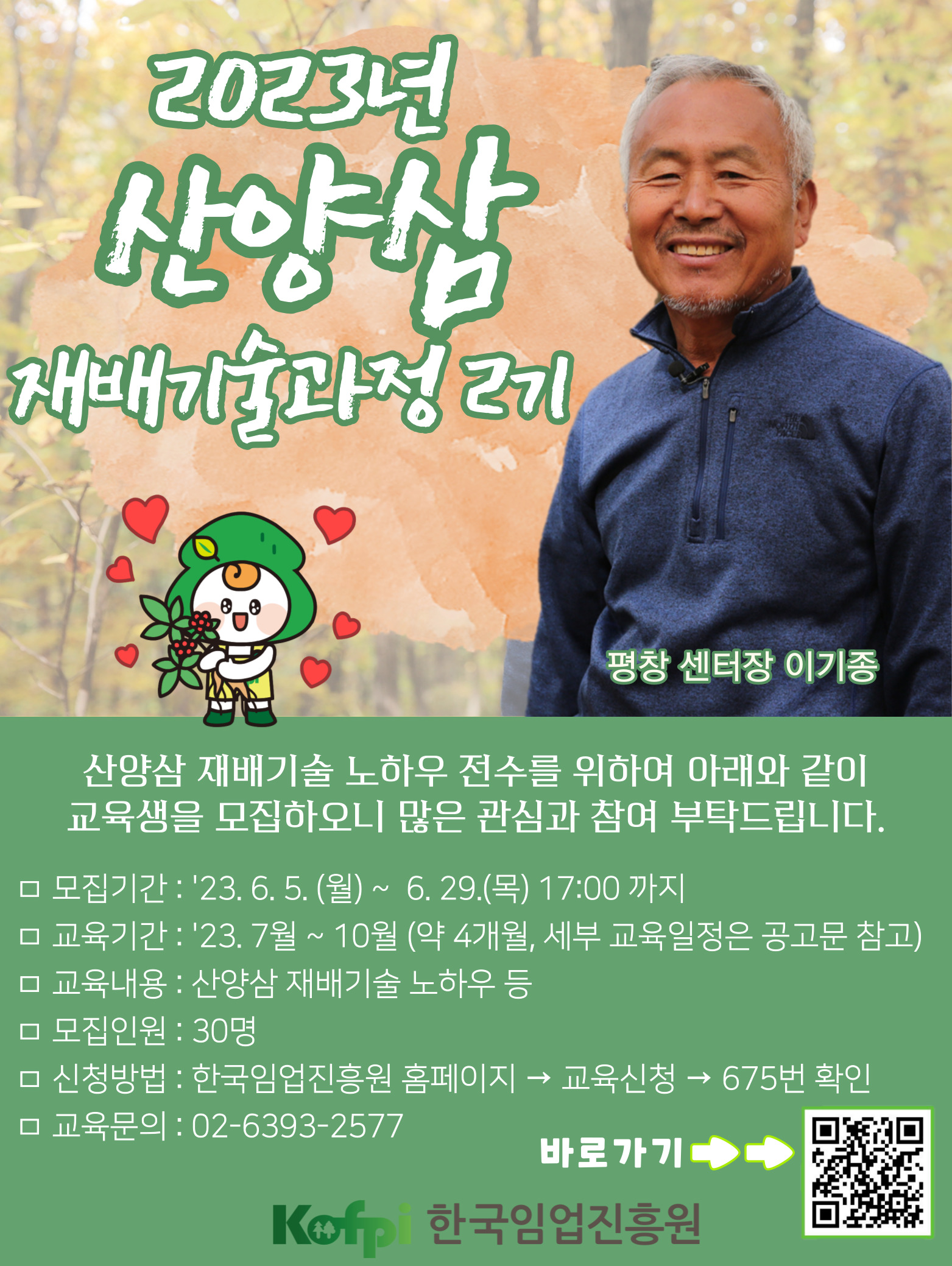 평창교육센터 2기 교육생 모집 홍보 포스터.jpg