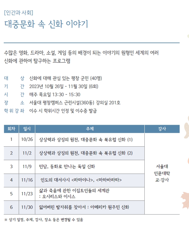 대중문화 속 신화이야기.jpg