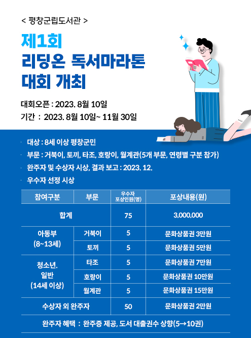 독서마라톤 대회 안내.png