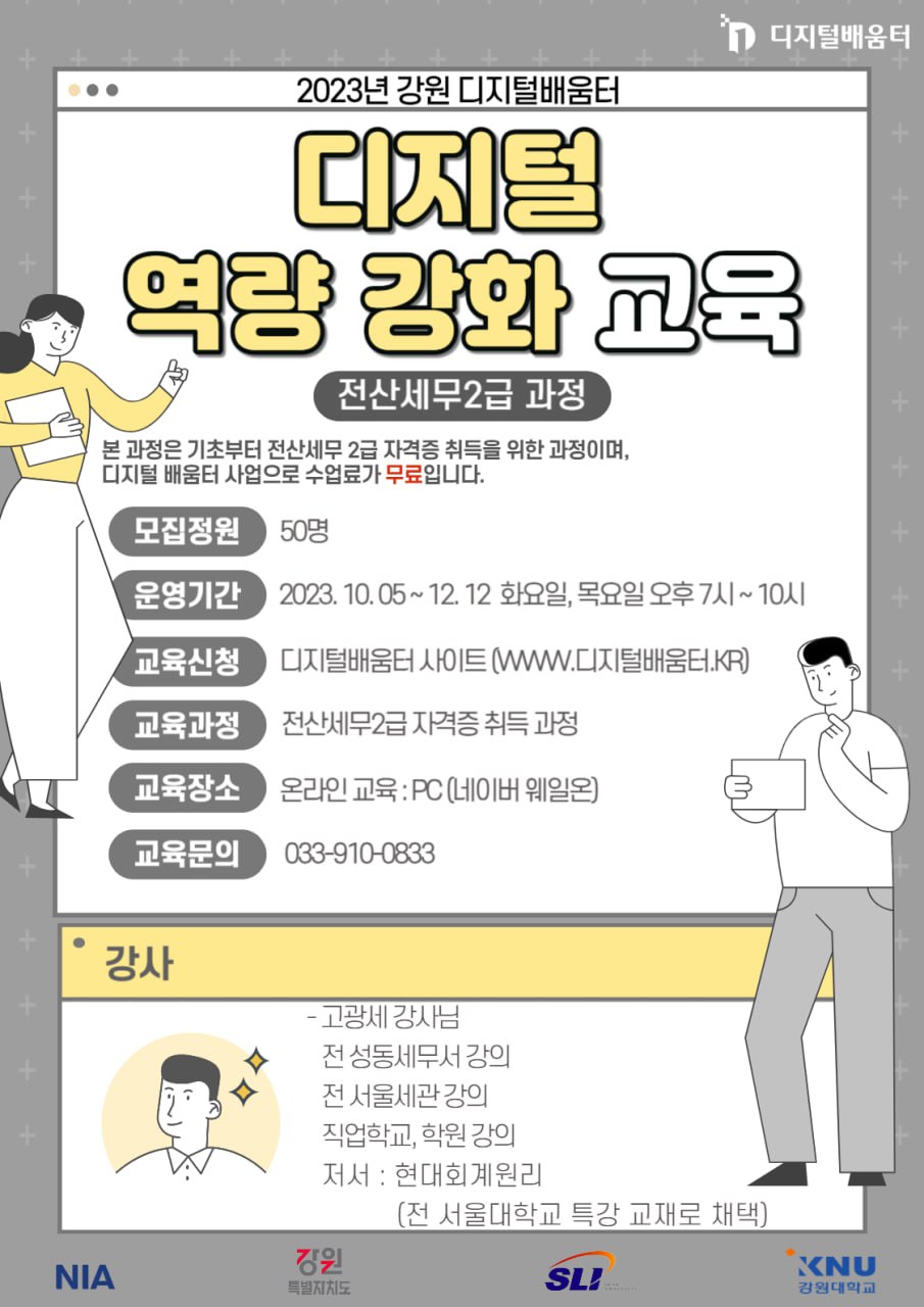 디지털 역량강화교육(전산세무 2급 과정).jpg