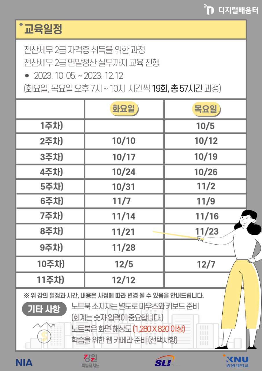 디지털 역량강화교육(전산세무 2급 과정)_일정.jpg