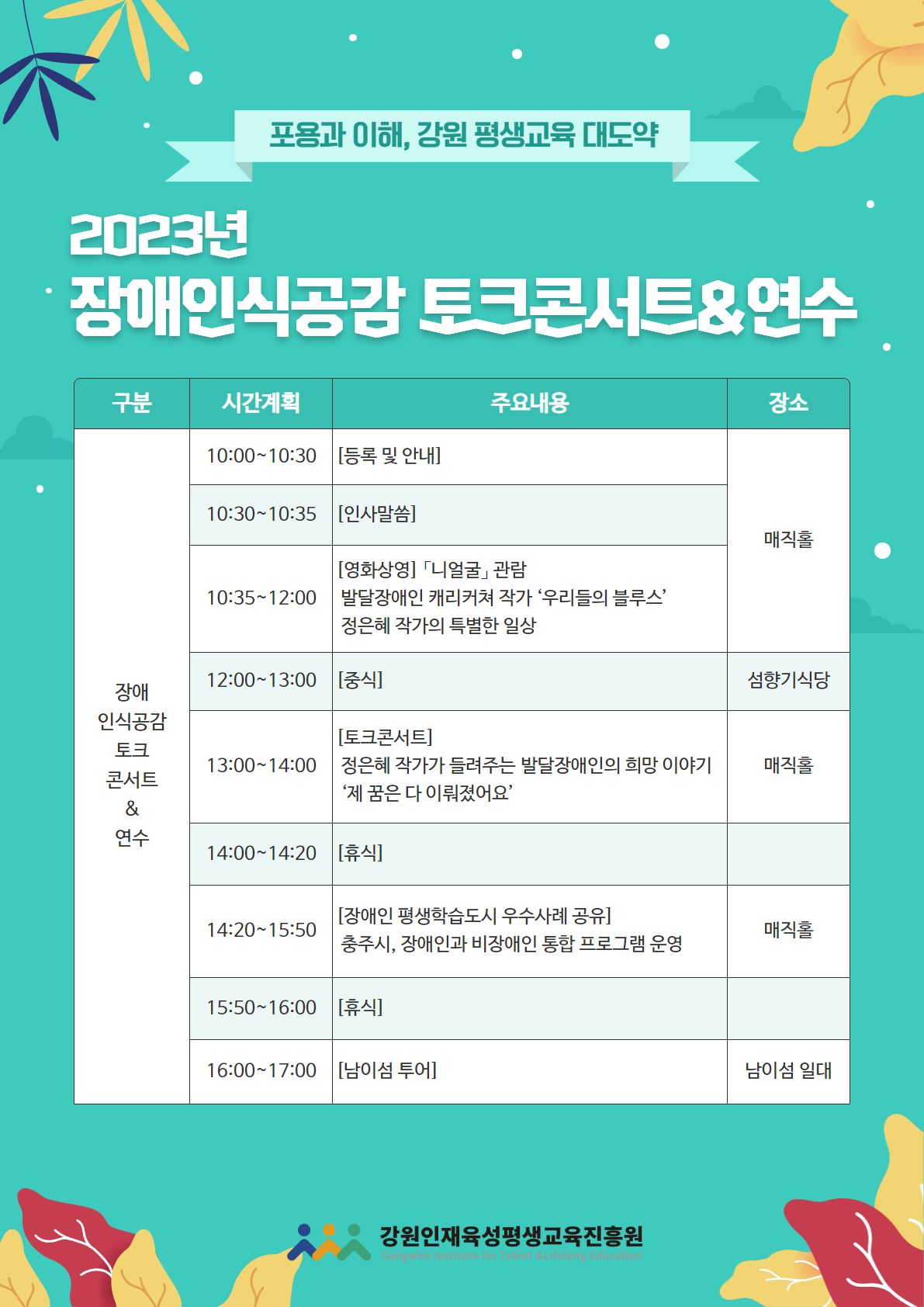 (붙임2) 2023년 장애인식공감 토크콘서트&연수 웹포스터2.png