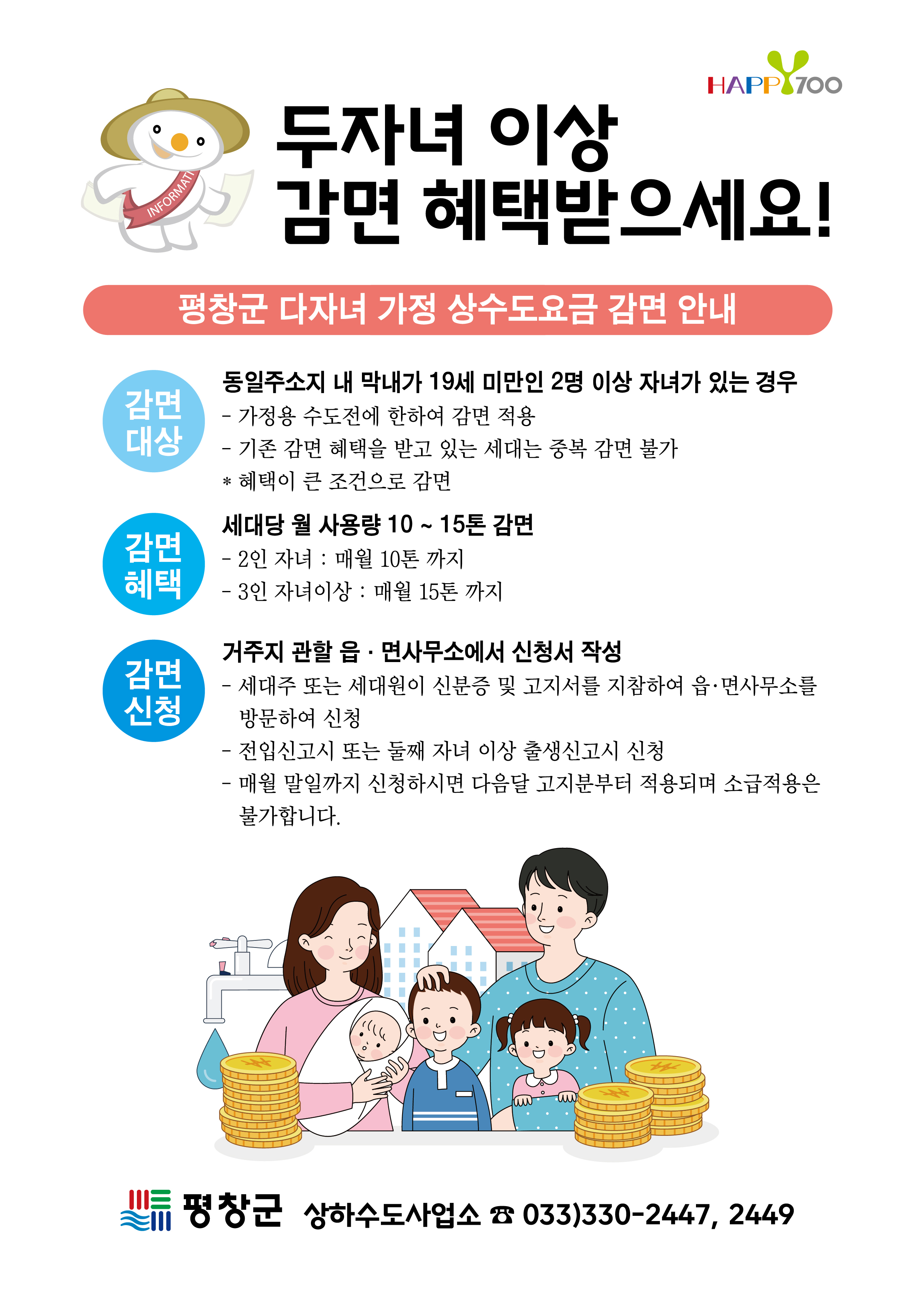 다자녀 가정 수도요금 감면 안내문.jpg