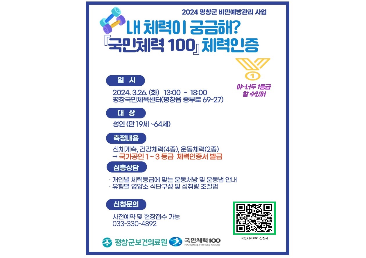 국민체력100 안내문.jpg