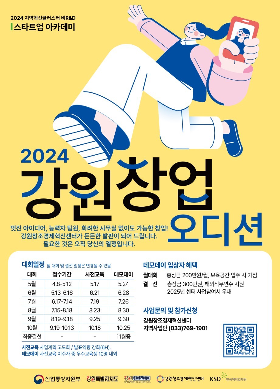 (포스터)2024창업오디션.jpg