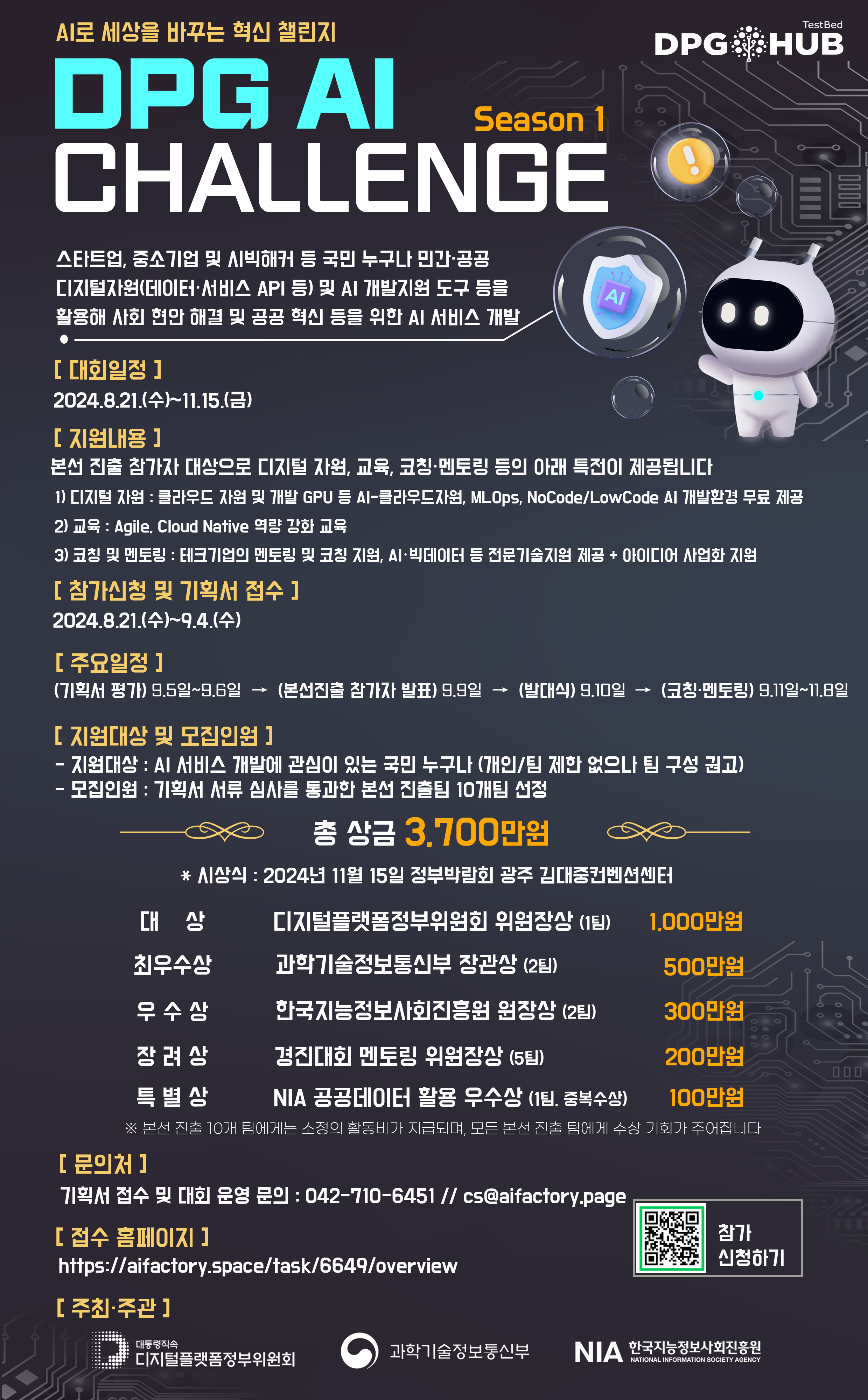 DPG AI Challenge 시즌1(AI 경진대회) 포스터.png