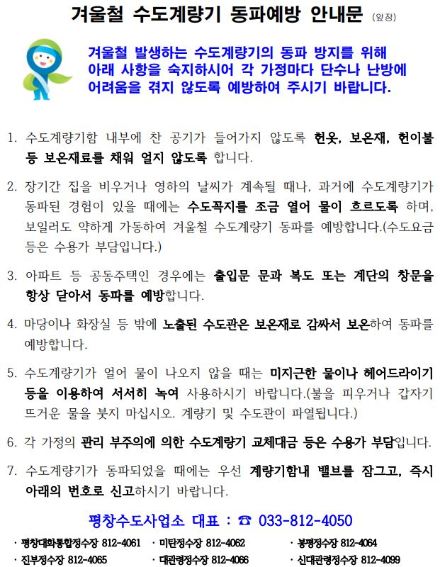 겨울철 수도계량기 동파예방 안내문.JPG