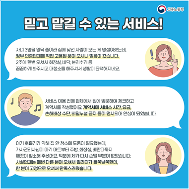 정부인증 가사서비스 카드뉴스 2P.png