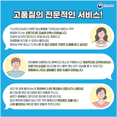 정부인증 가사서비스 카드뉴스 3P.png