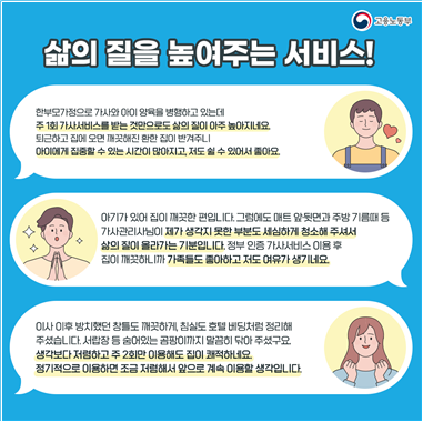 정부인증 가사서비스 카드뉴스 4P.png