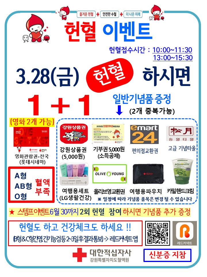 2025년 헌혈기념품.jpg