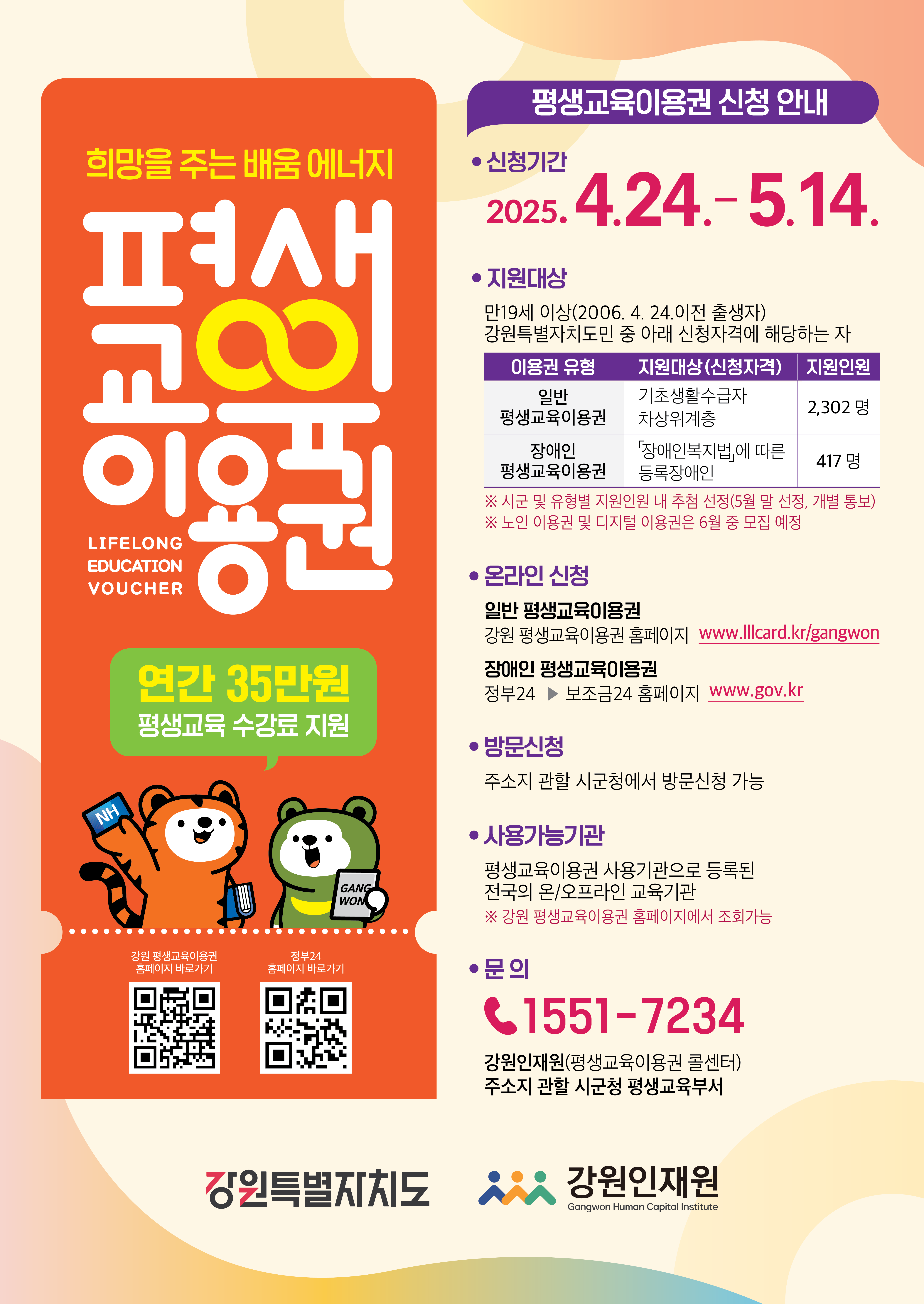 사본 -평생교육바우처 홍보물.png