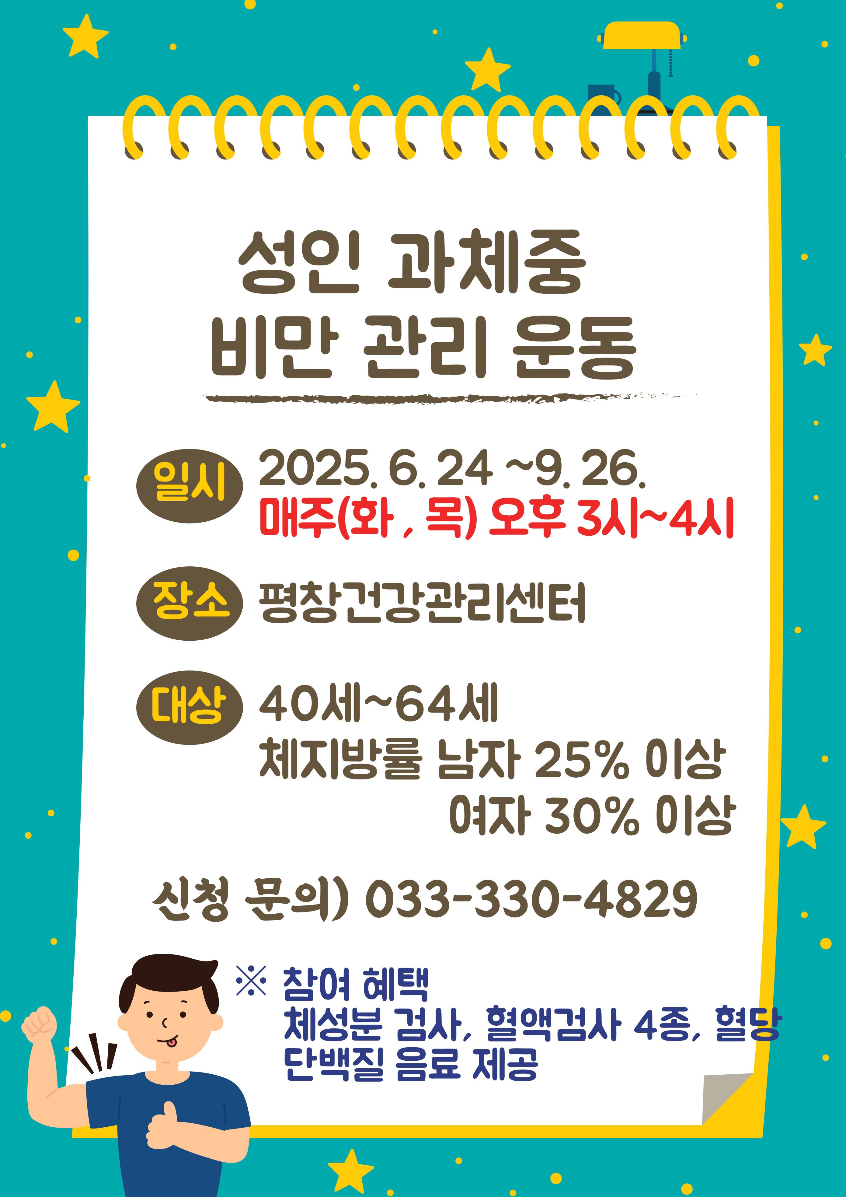 성인 비만 포스터.jpg