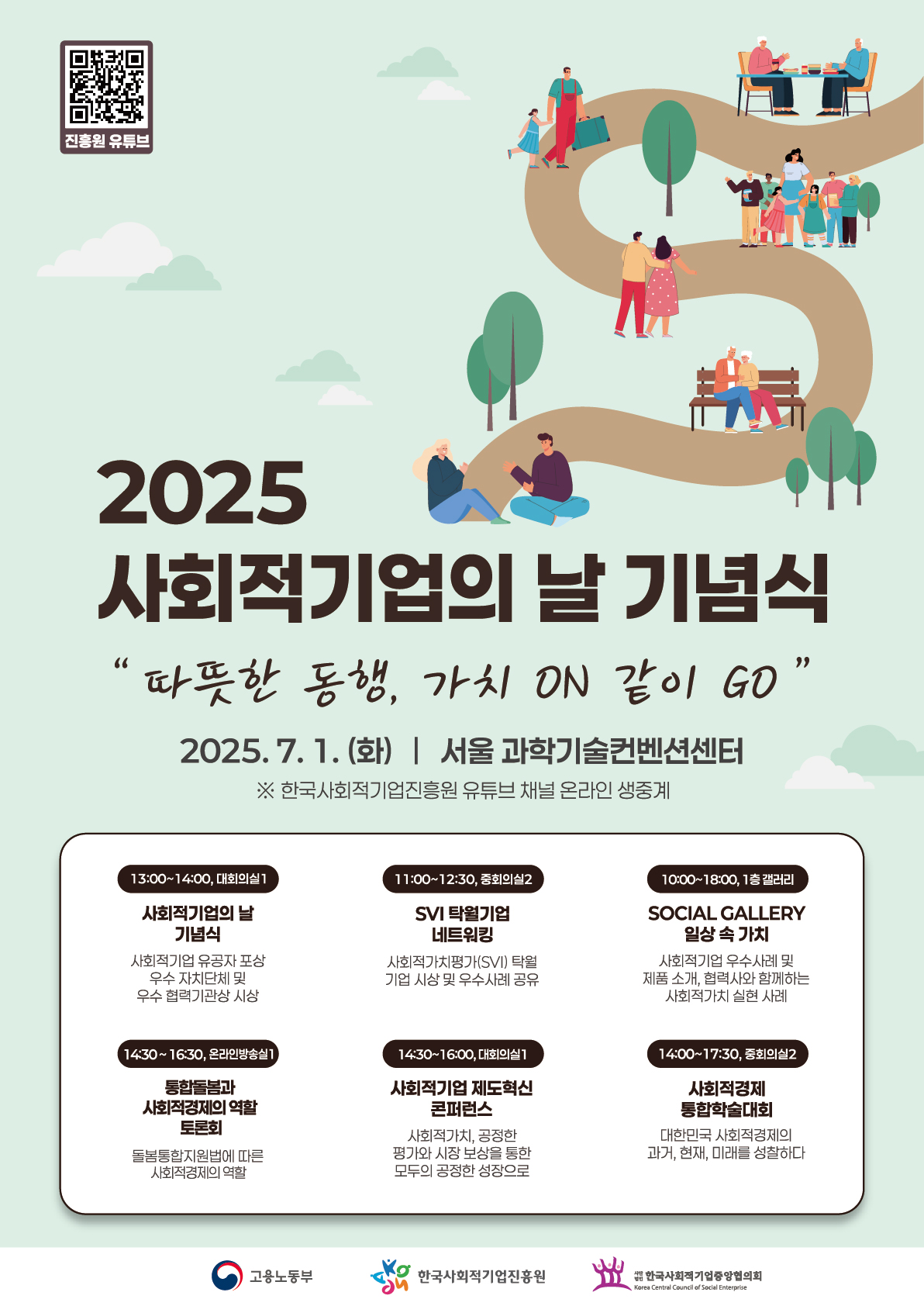 사회적기업의 날 기념식 포스터 (1).jpg