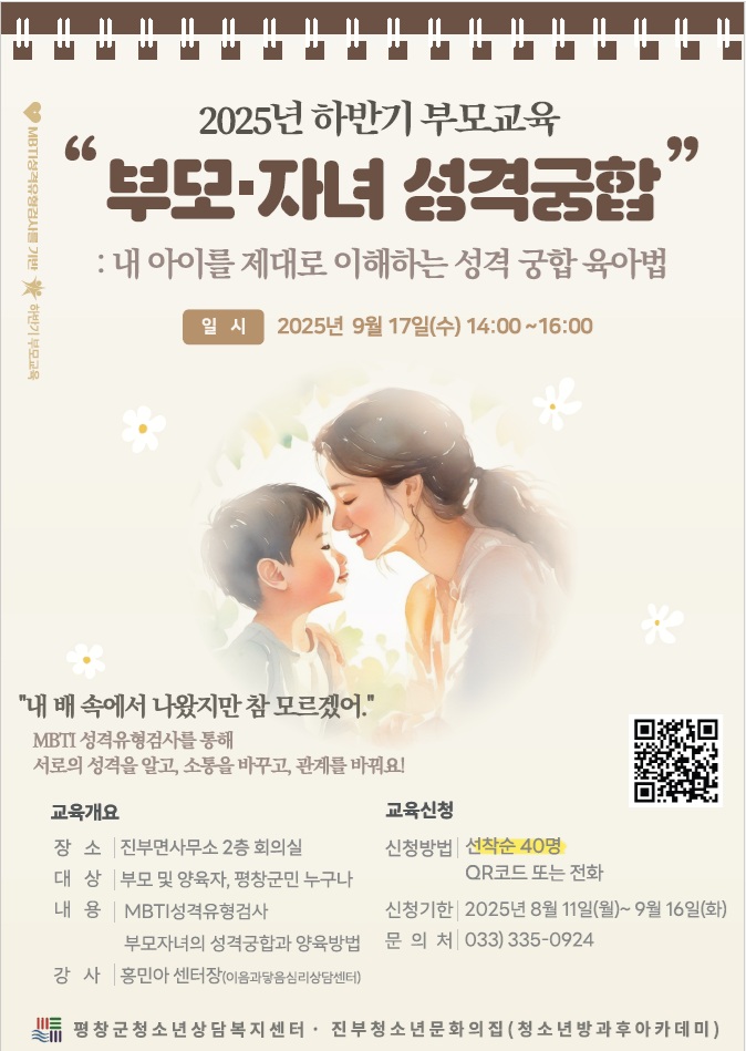 2025년 하반기 부모교육 포스터.jpg