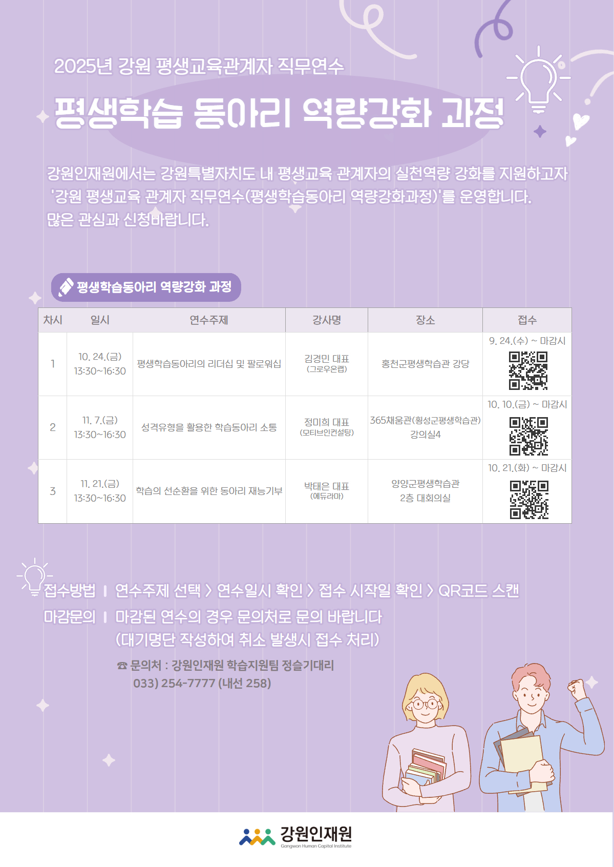 사본 -[붙임] 평생학습 동아리 역량강화 과정 안내.jpg