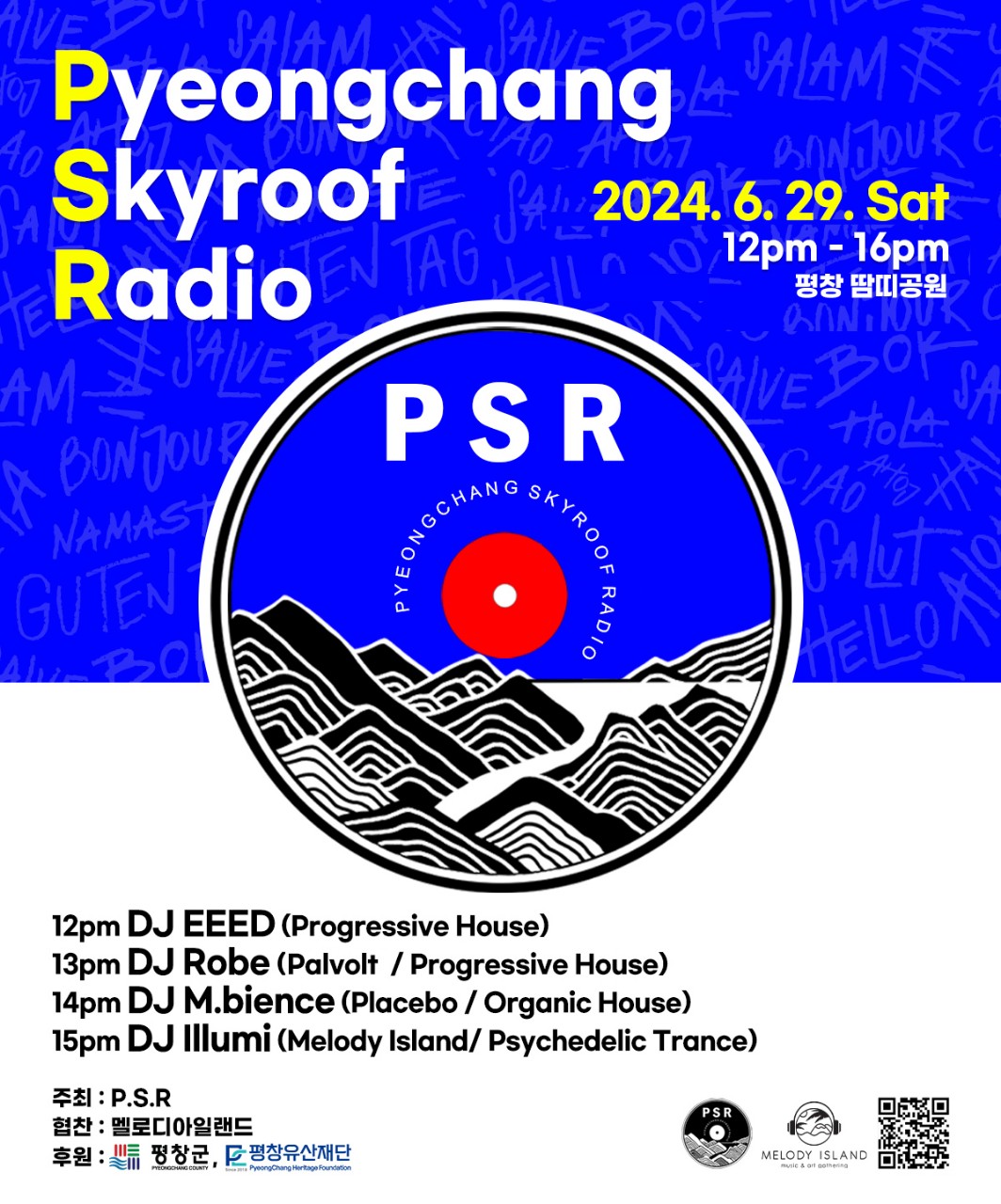 Pyeongchang Skyroof Radio(DJ와 함께하는 온라인 공연)